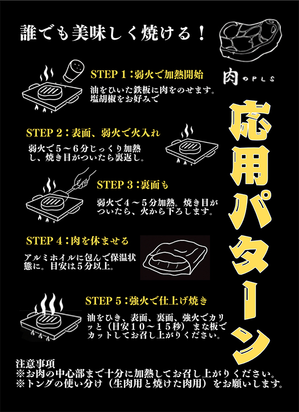 お肉を最高に楽しむために応用パターン